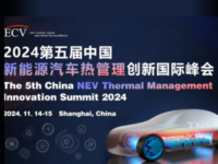 China NEV Thermal Management  Innovation Summit