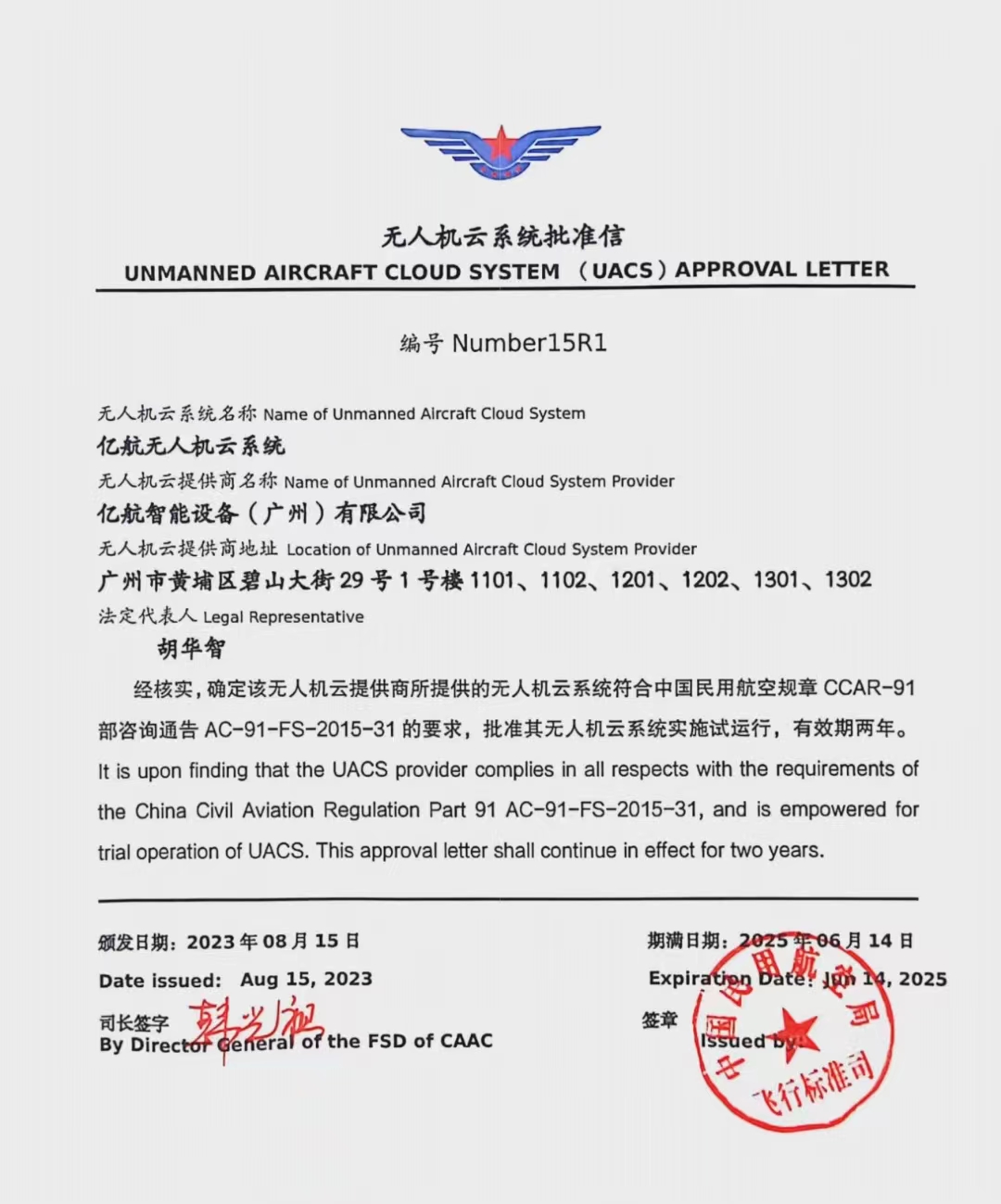 EHang UACS Approval Letter issued by the CAAC